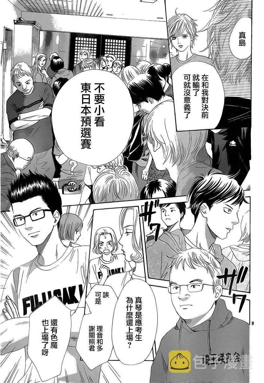 第107话 第9页