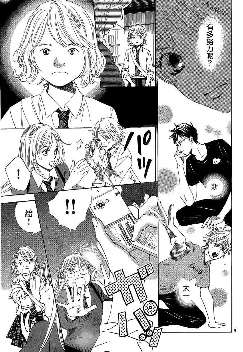 第108话 第9页
