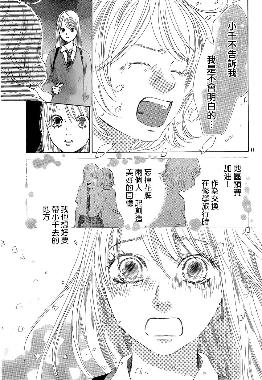 第108话 第11页