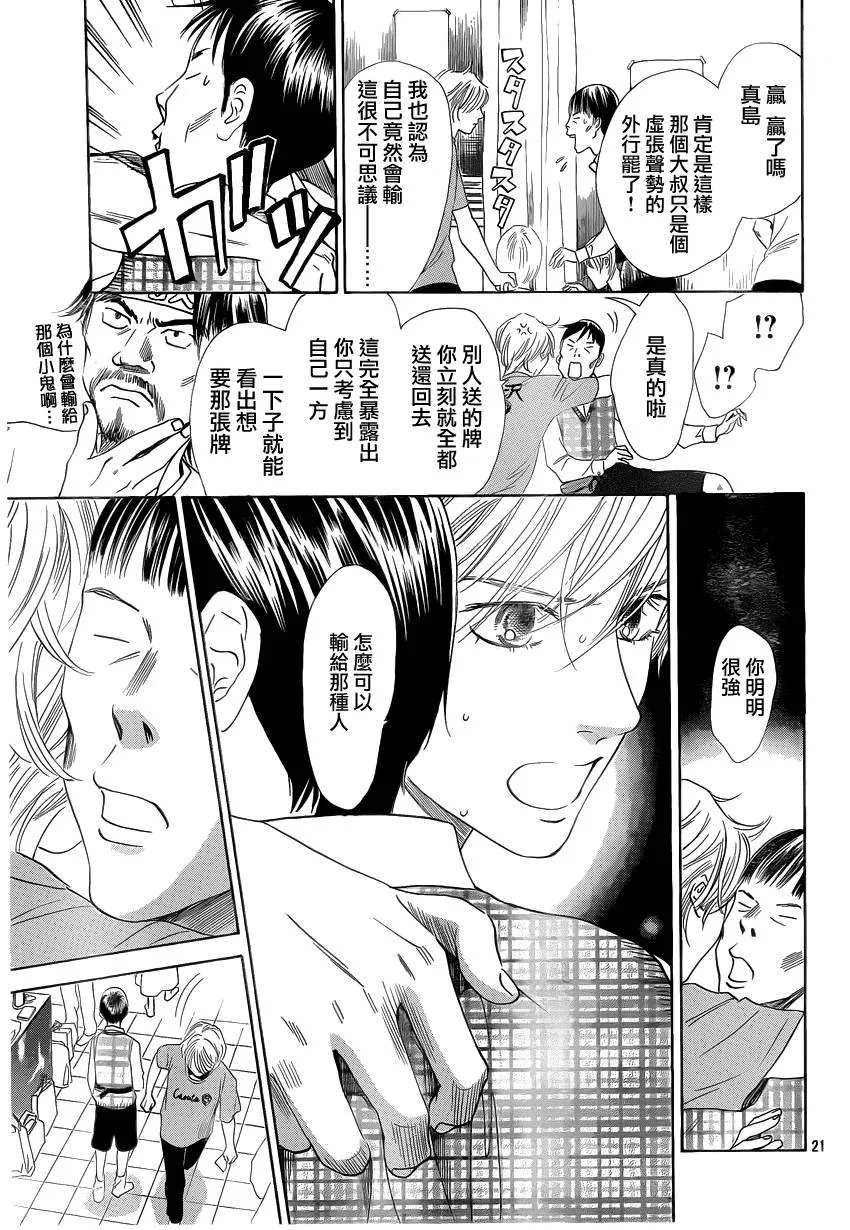 第108话 第21页