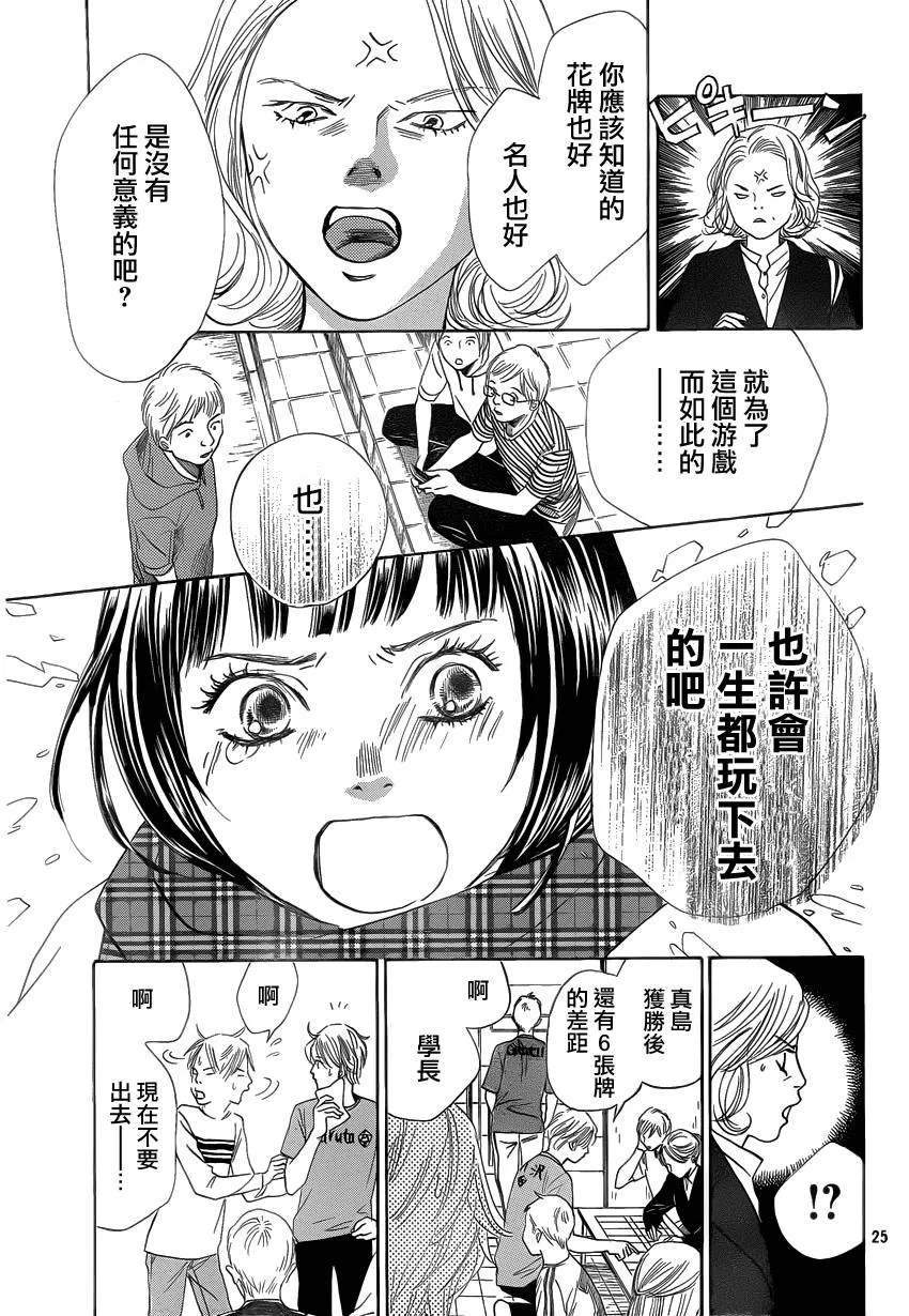 第108话 第25页