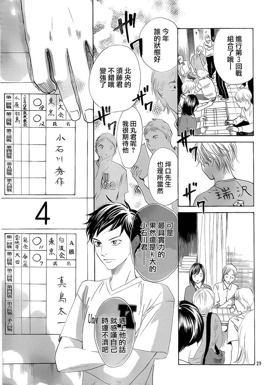 第108话 第29页