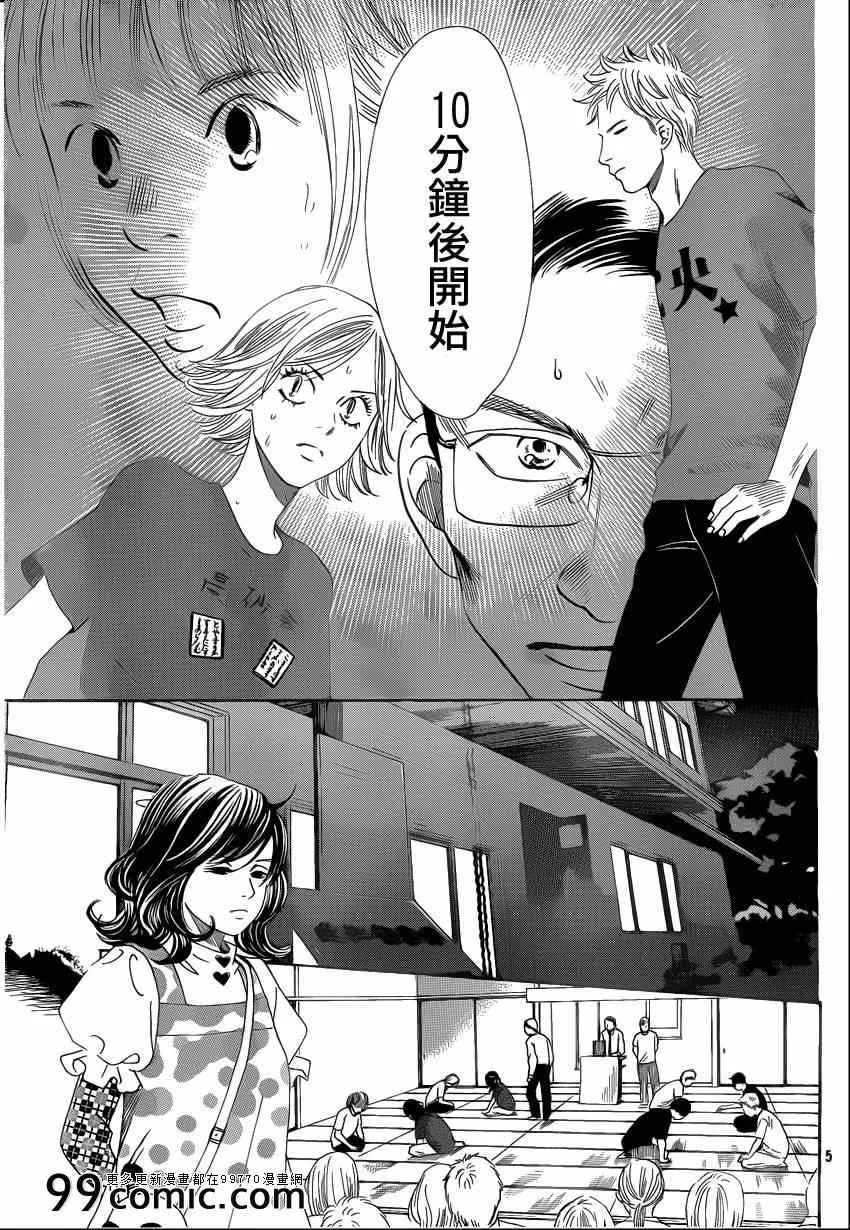 第110话 第5页