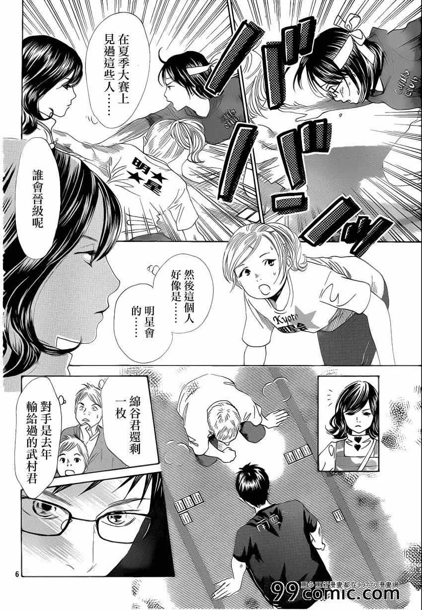 第110话 第6页