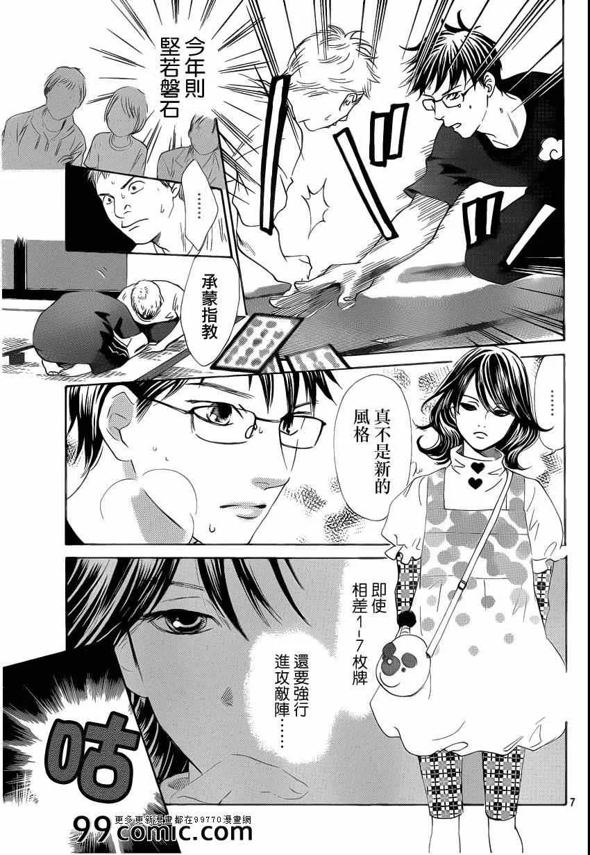 第110话 第7页