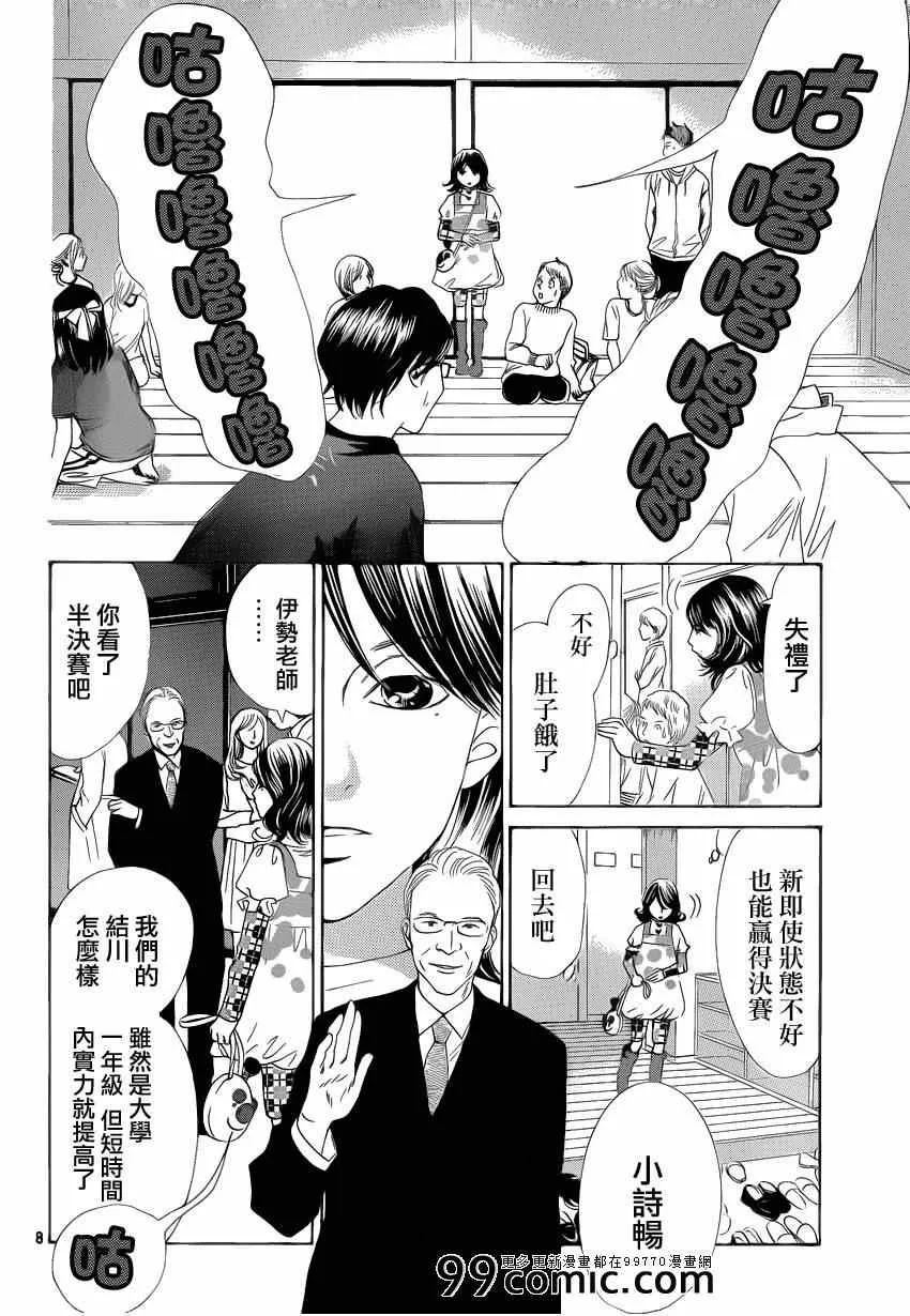 第110话 第8页