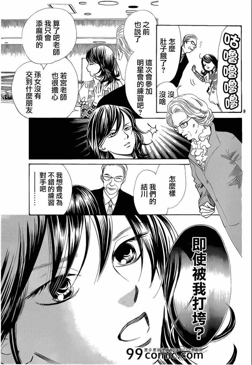 第110话 第9页