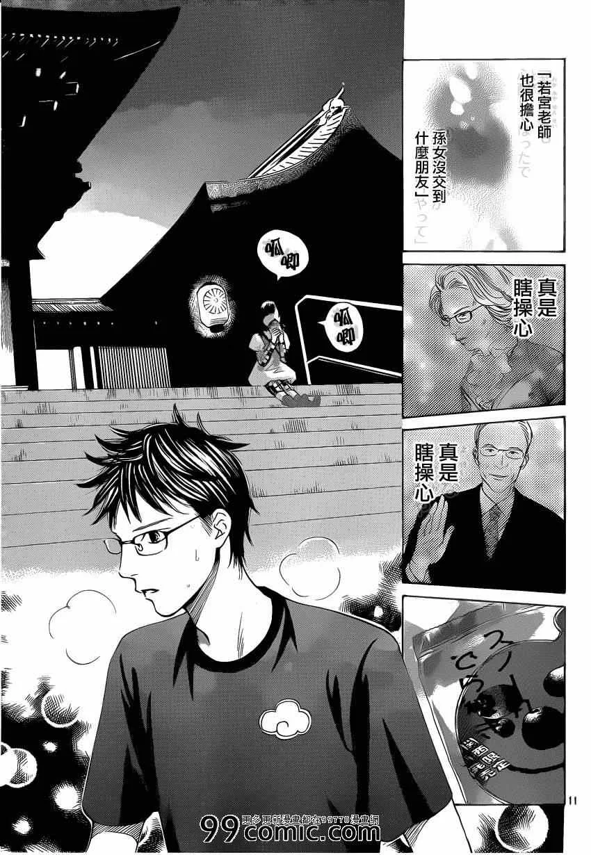 第110话 第11页
