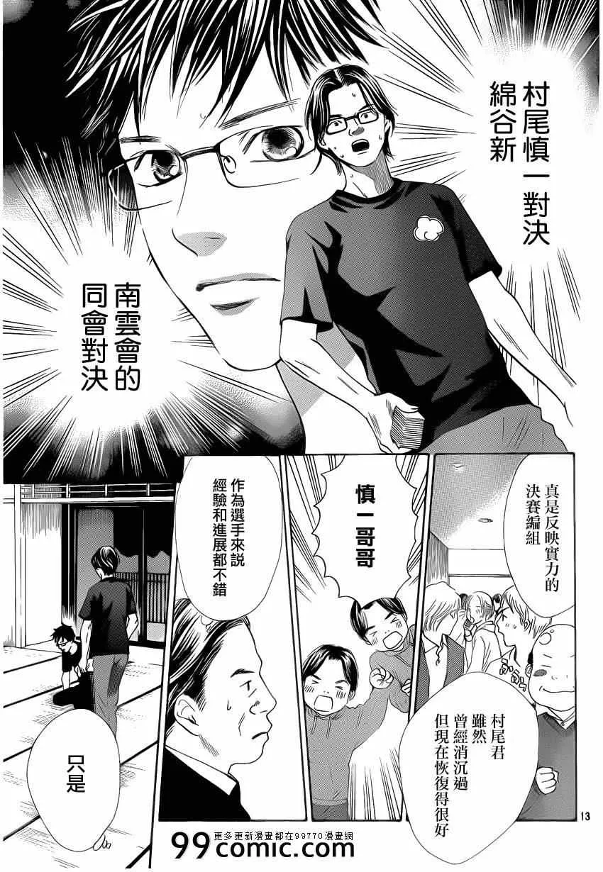 第110话 第13页