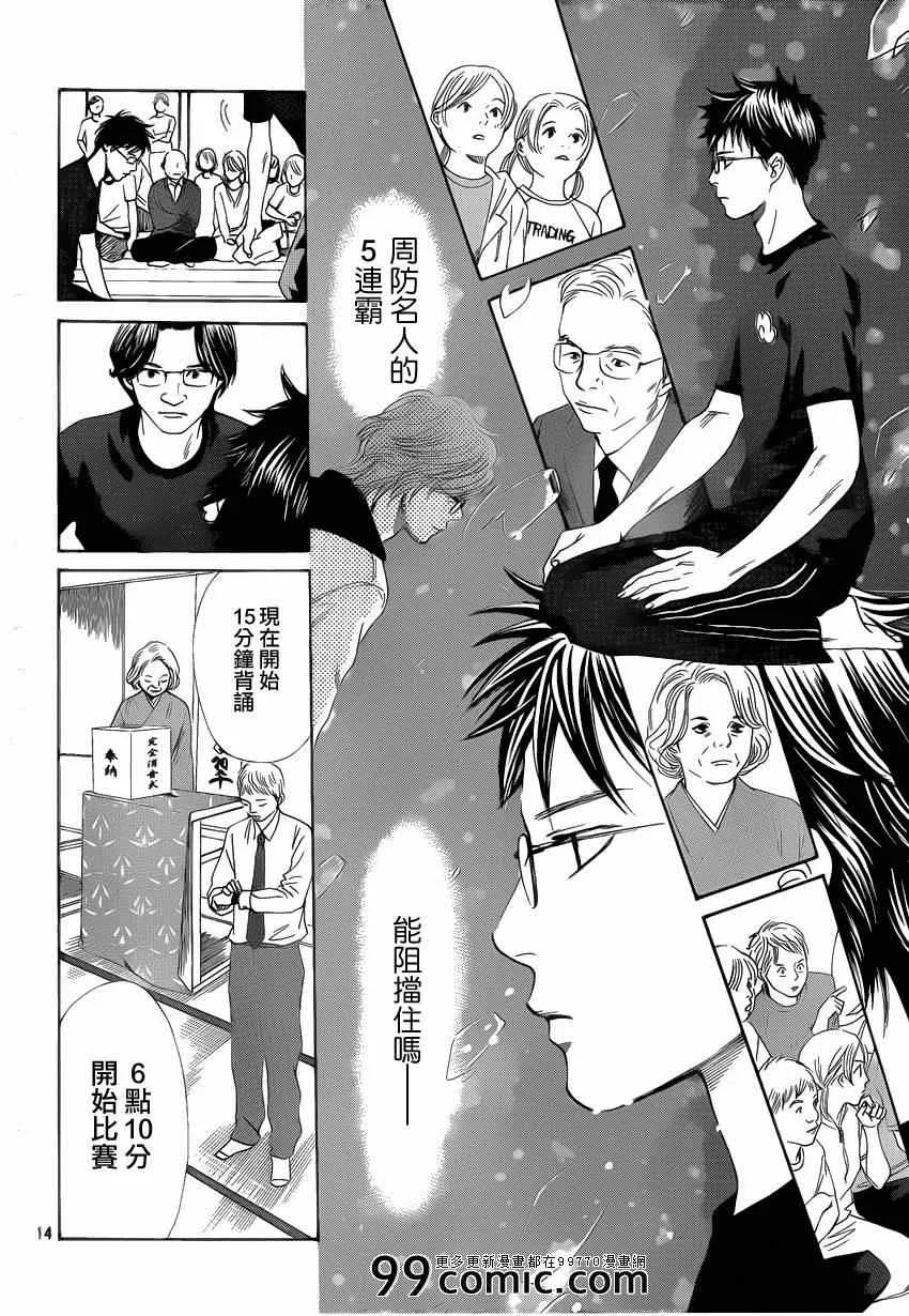 第110话 第14页