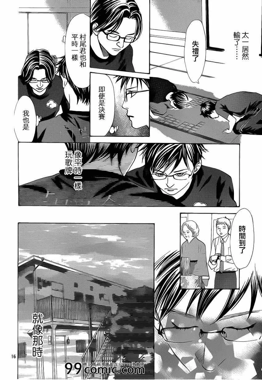 第110话 第16页