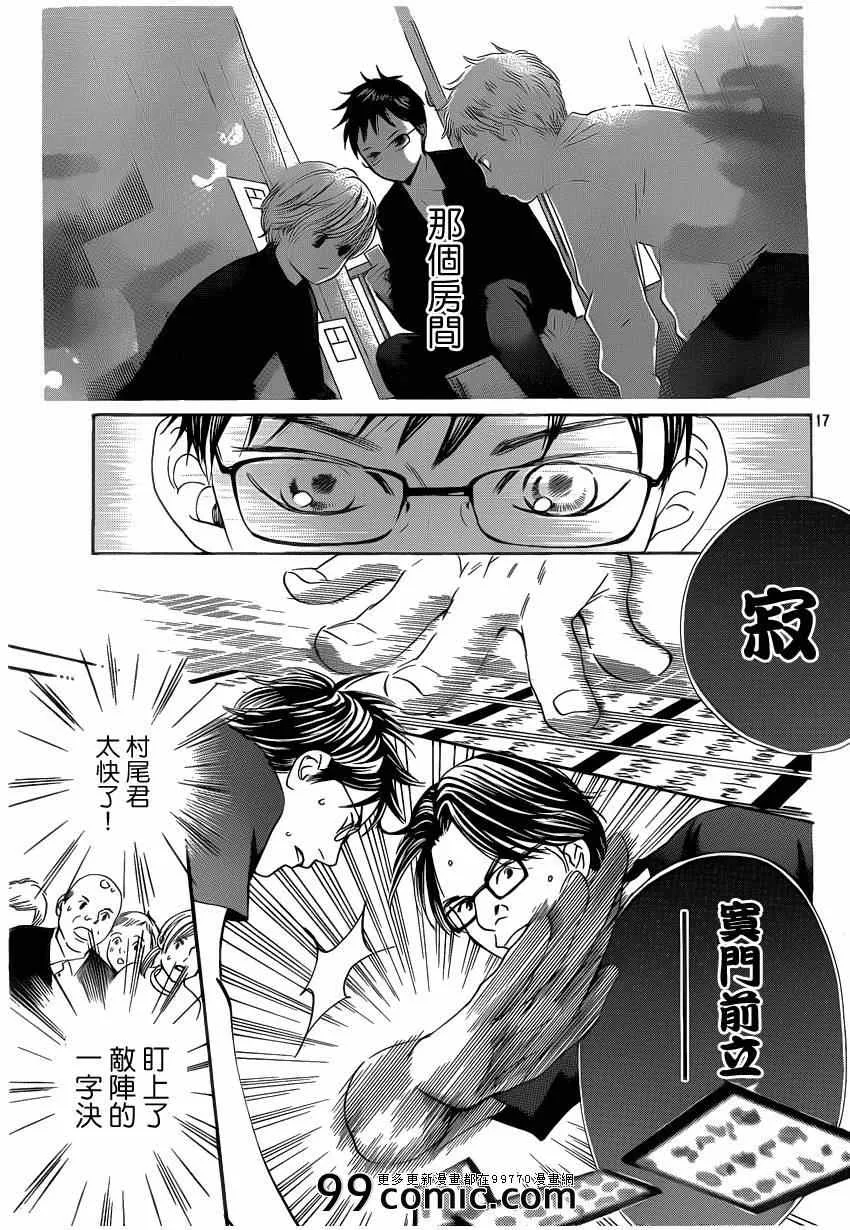 第110话 第17页