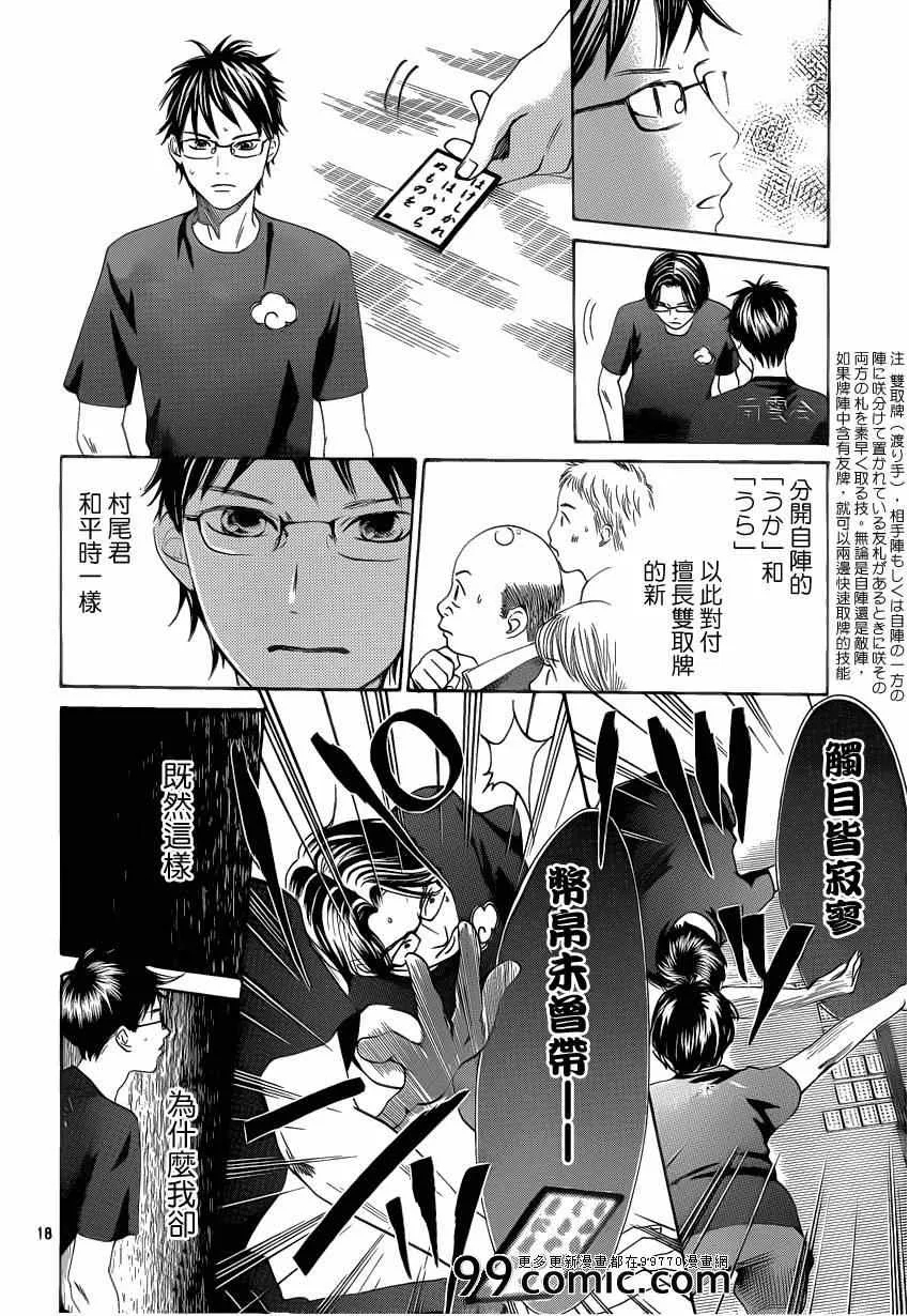 第110话 第18页