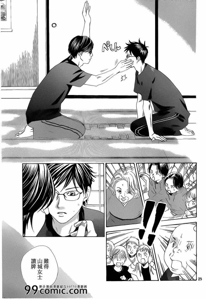 第110话 第25页