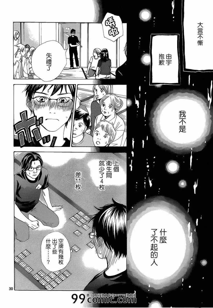 第110话 第30页