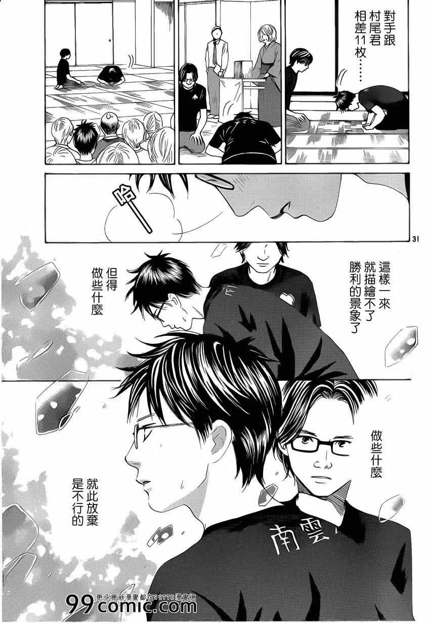 第110话 第31页