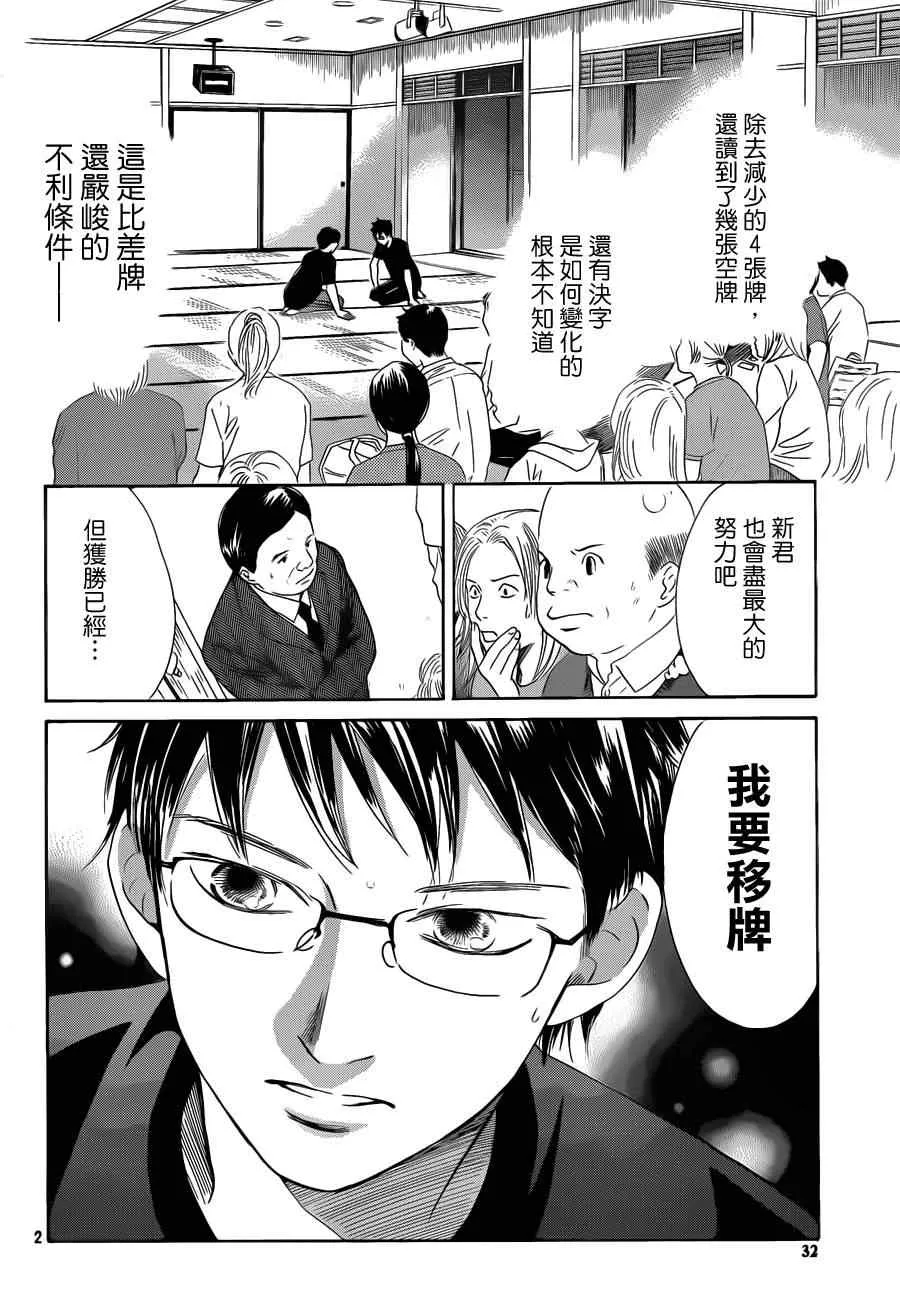第111话 第2页