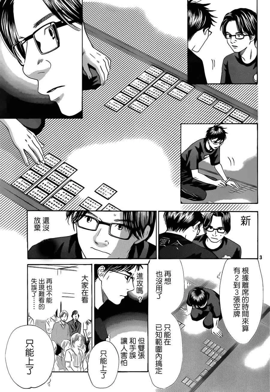 第111话 第3页