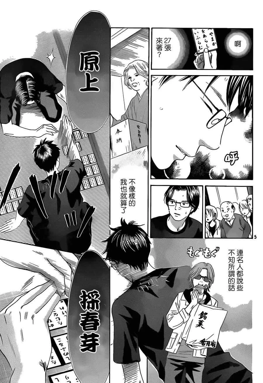 第111话 第5页