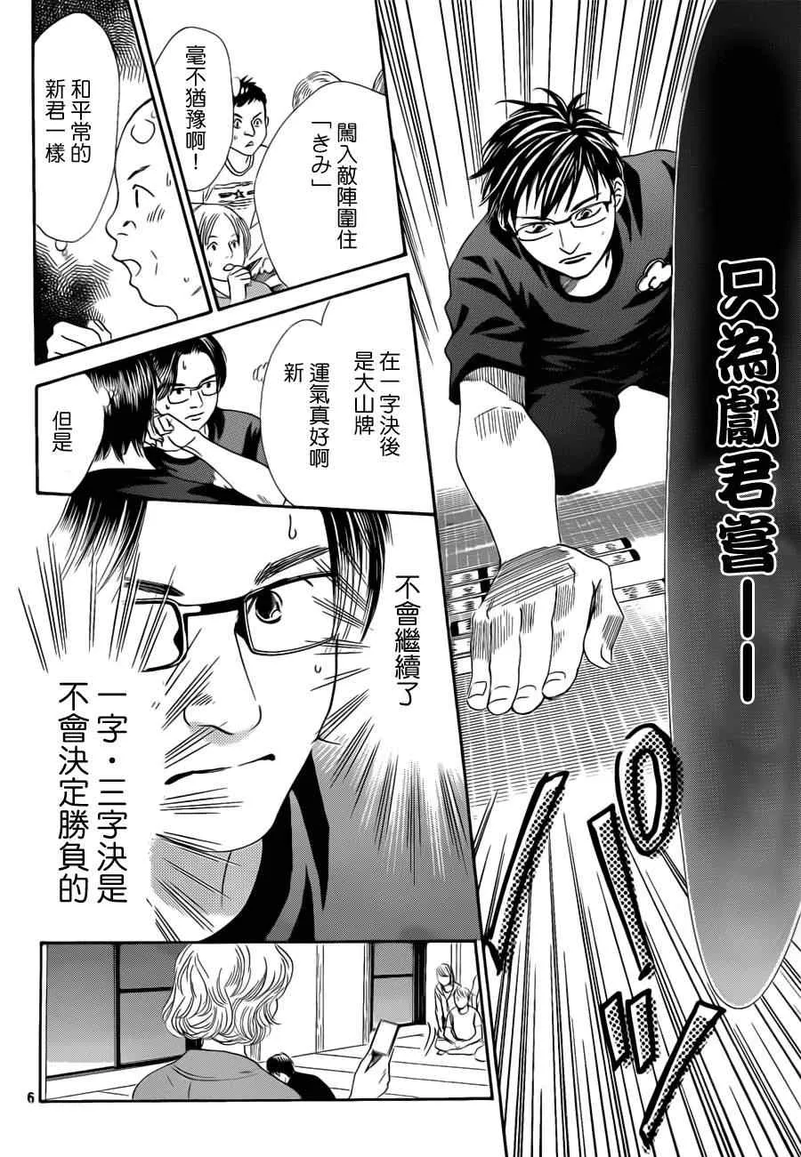 第111话 第6页