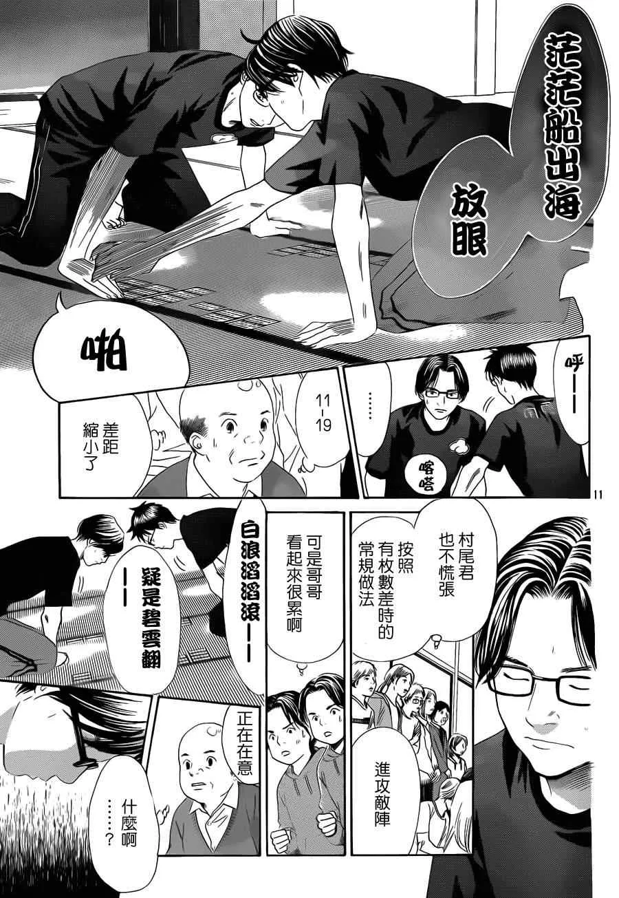 第111话 第11页