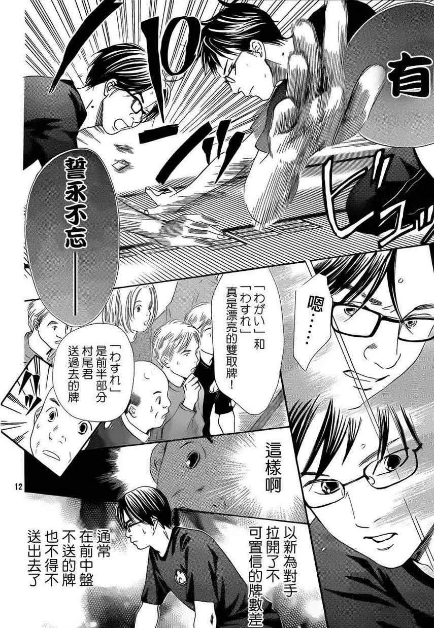 第111话 第12页