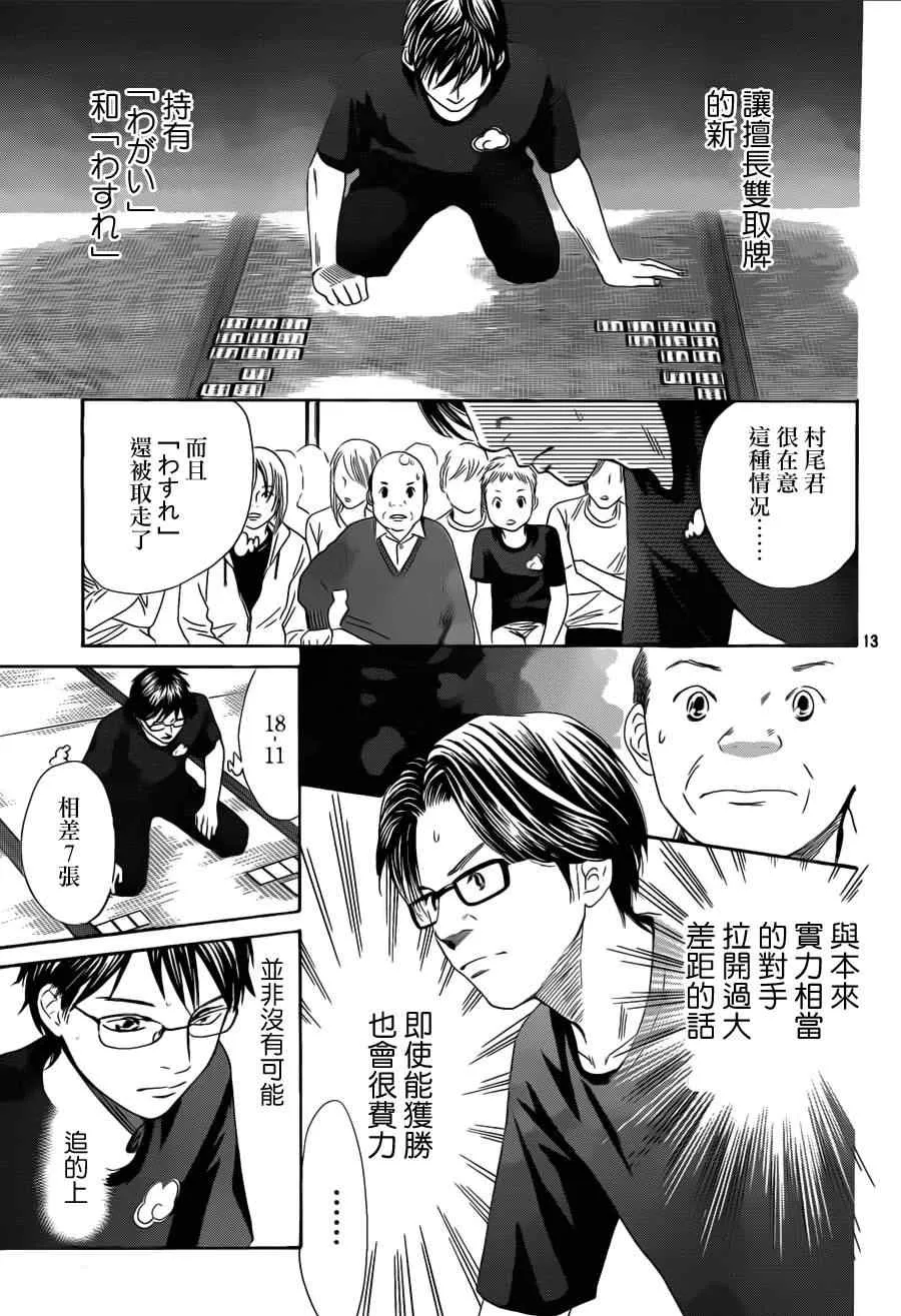 第111话 第13页