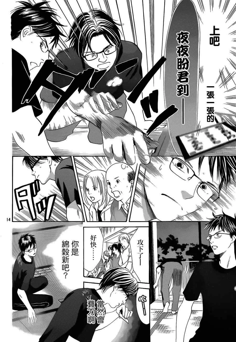 第111话 第14页