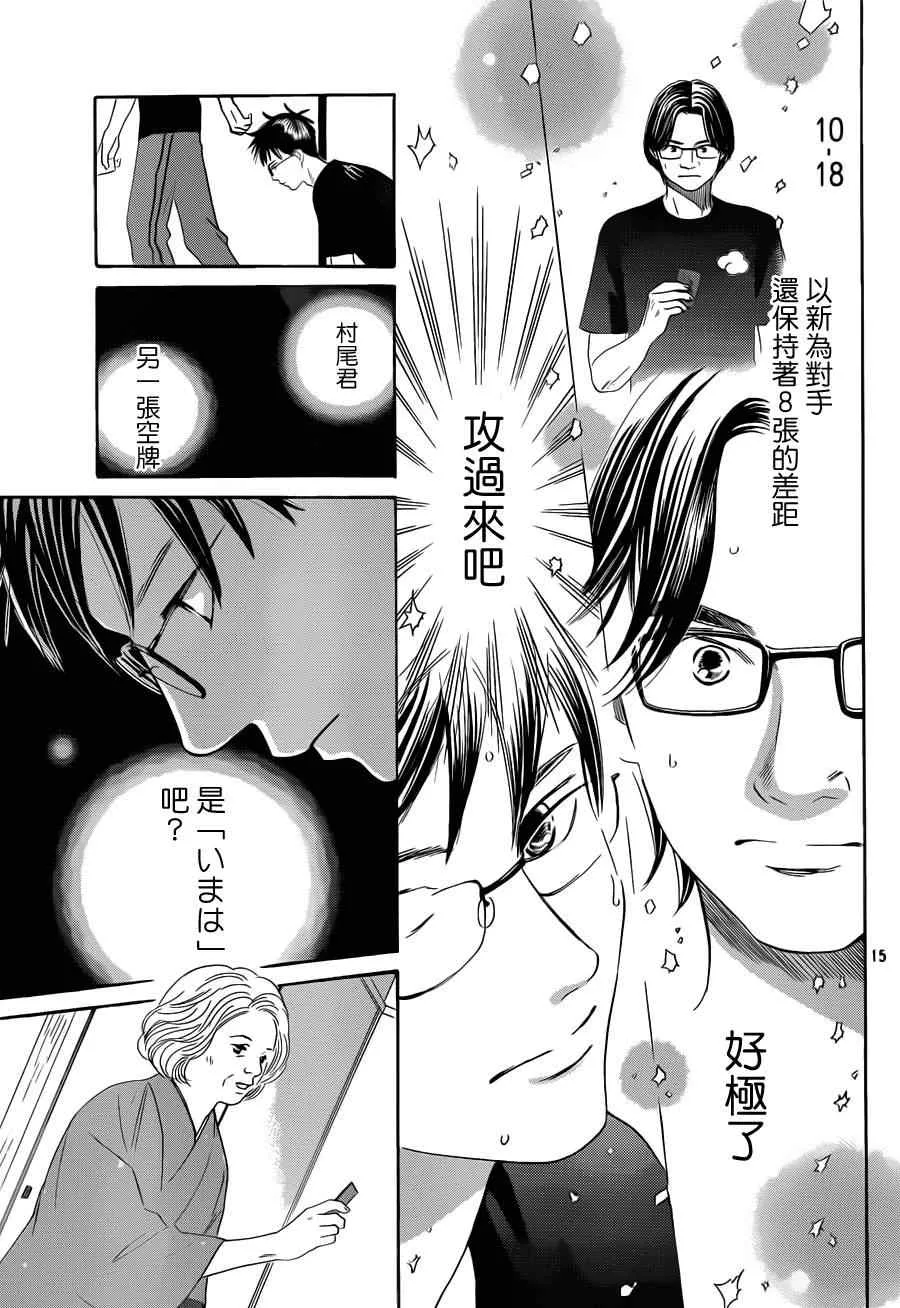 第111话 第15页