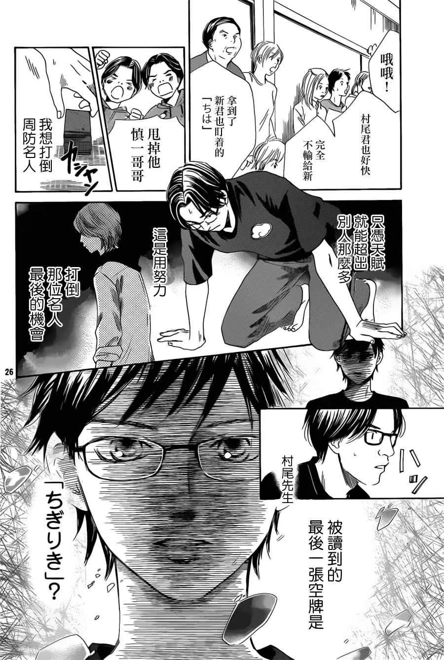 第111话 第26页