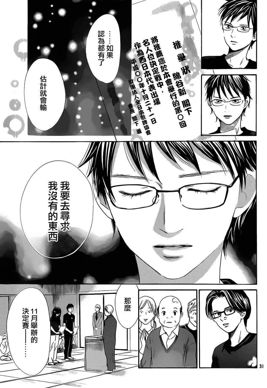 第111话 第31页