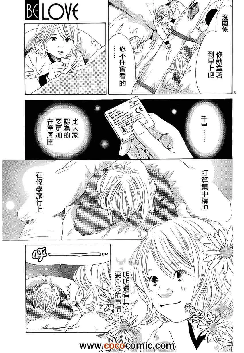 第112话 第3页