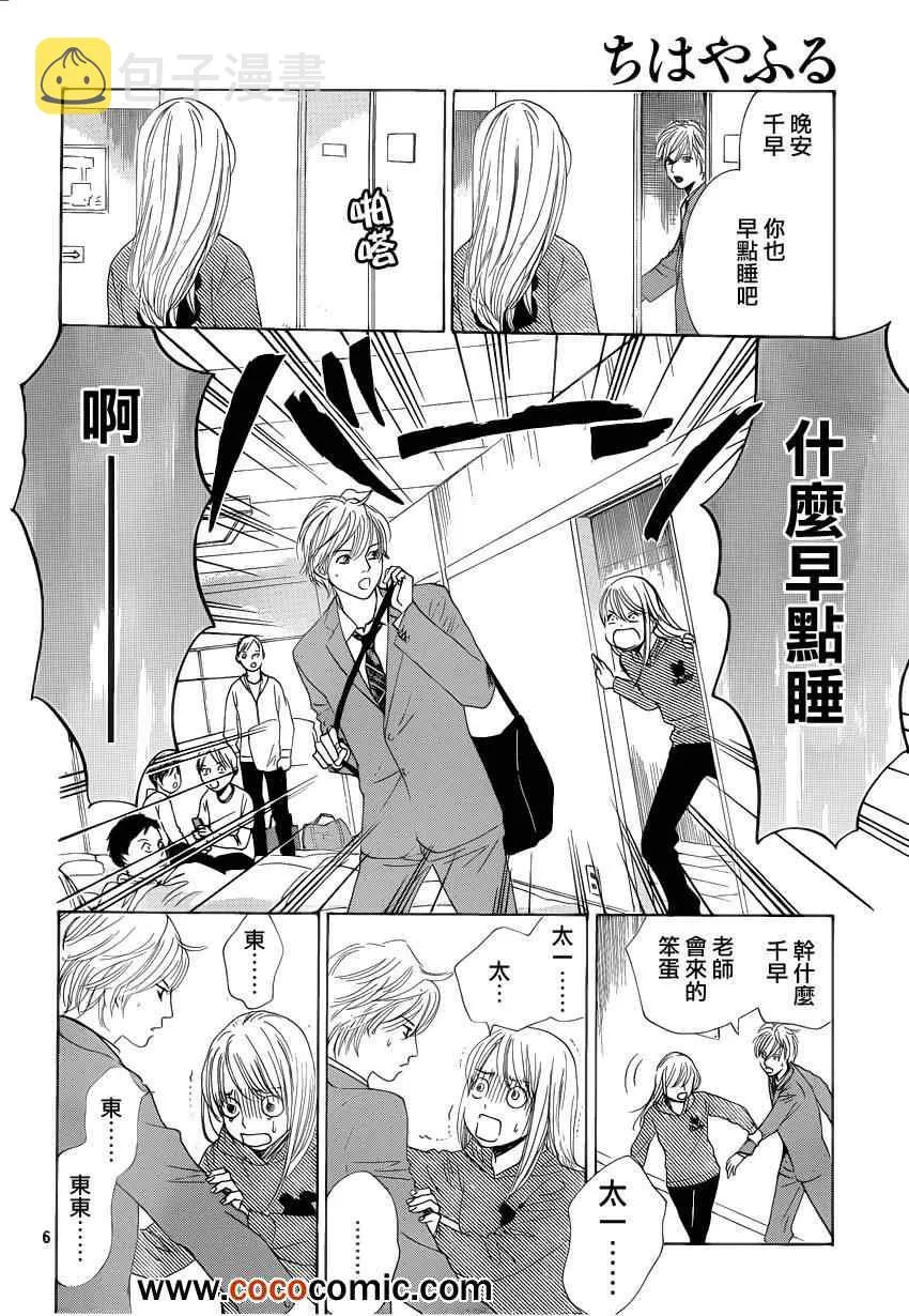 第112话 第6页
