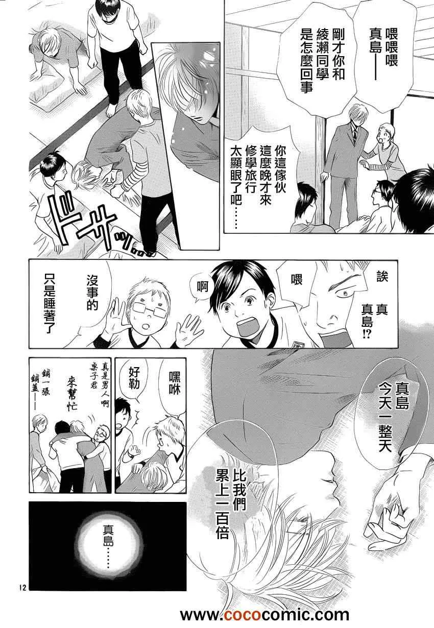 第112话 第12页