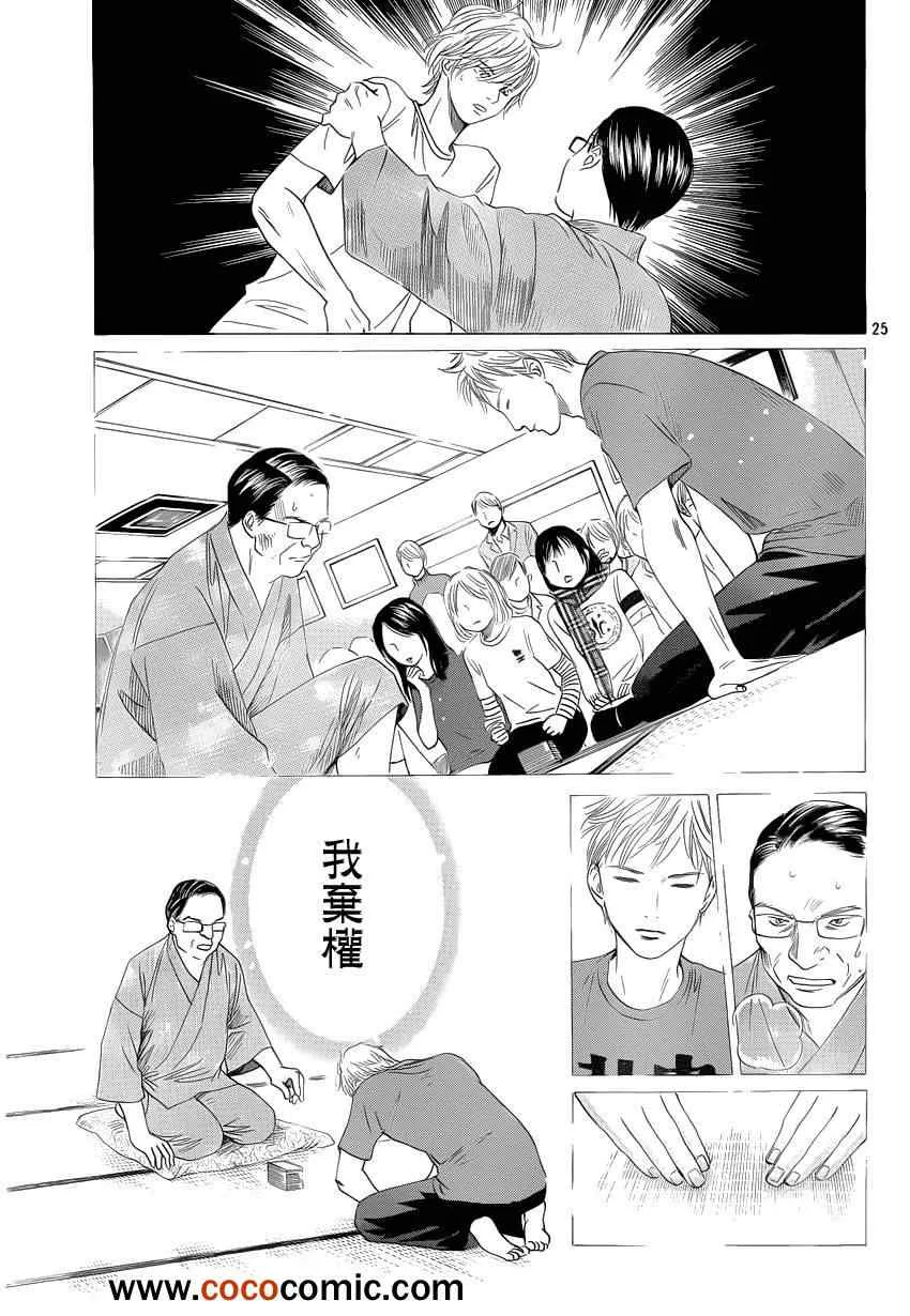 第112话 第25页