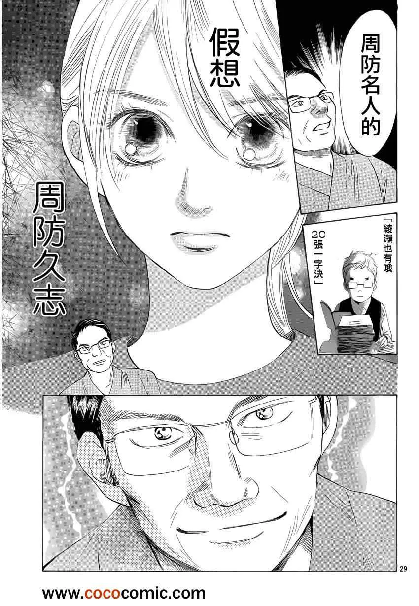 第112话 第29页