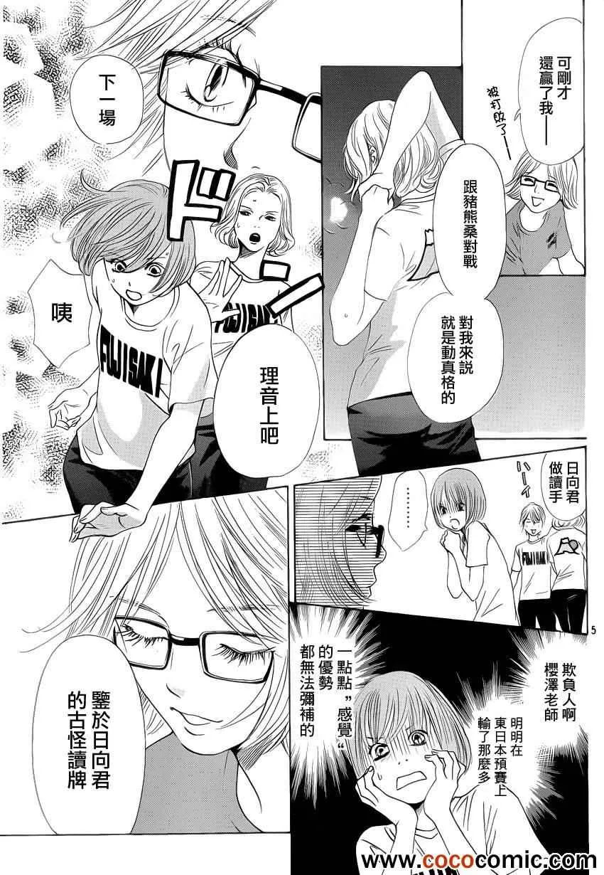 第113话 第5页