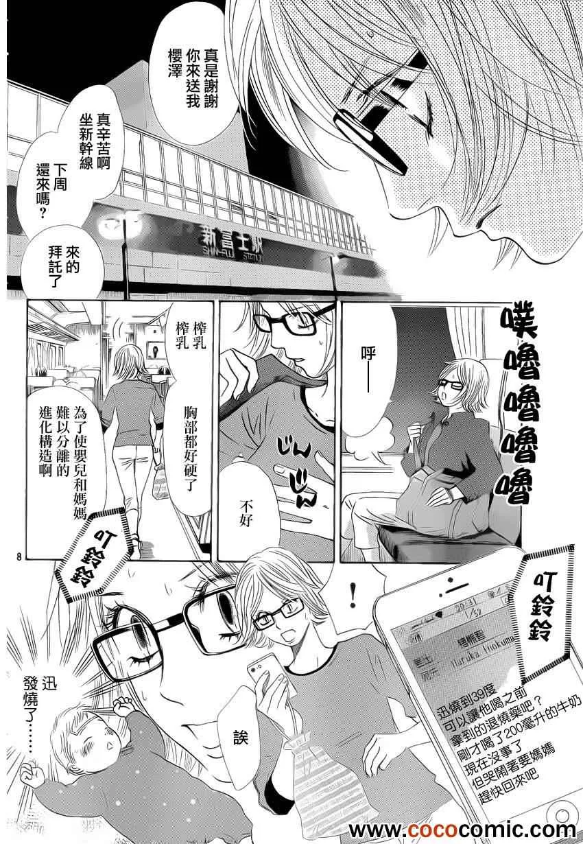 第113话 第8页