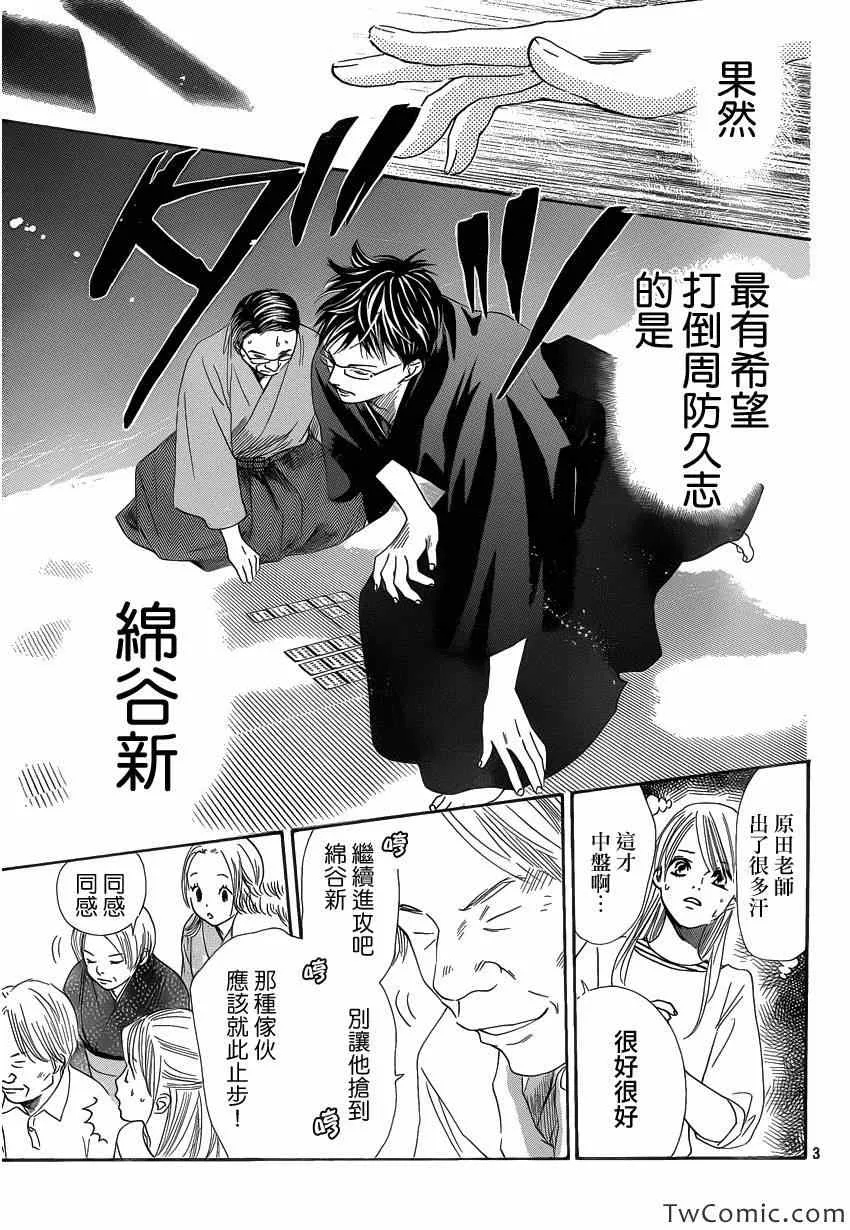 第115话 第3页