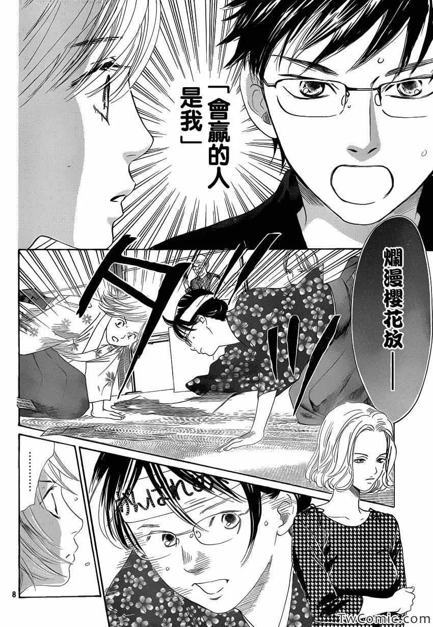 第115话 第8页