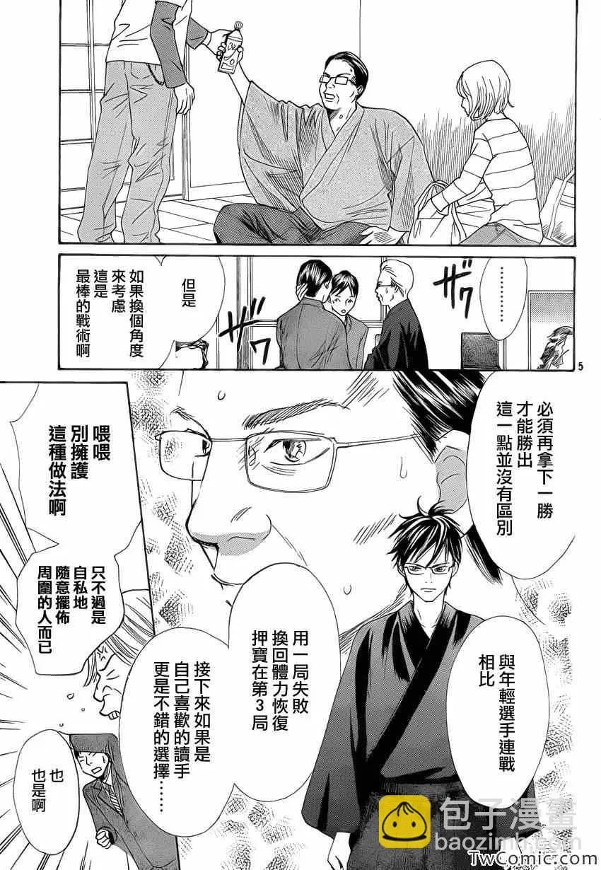第116话 第5页