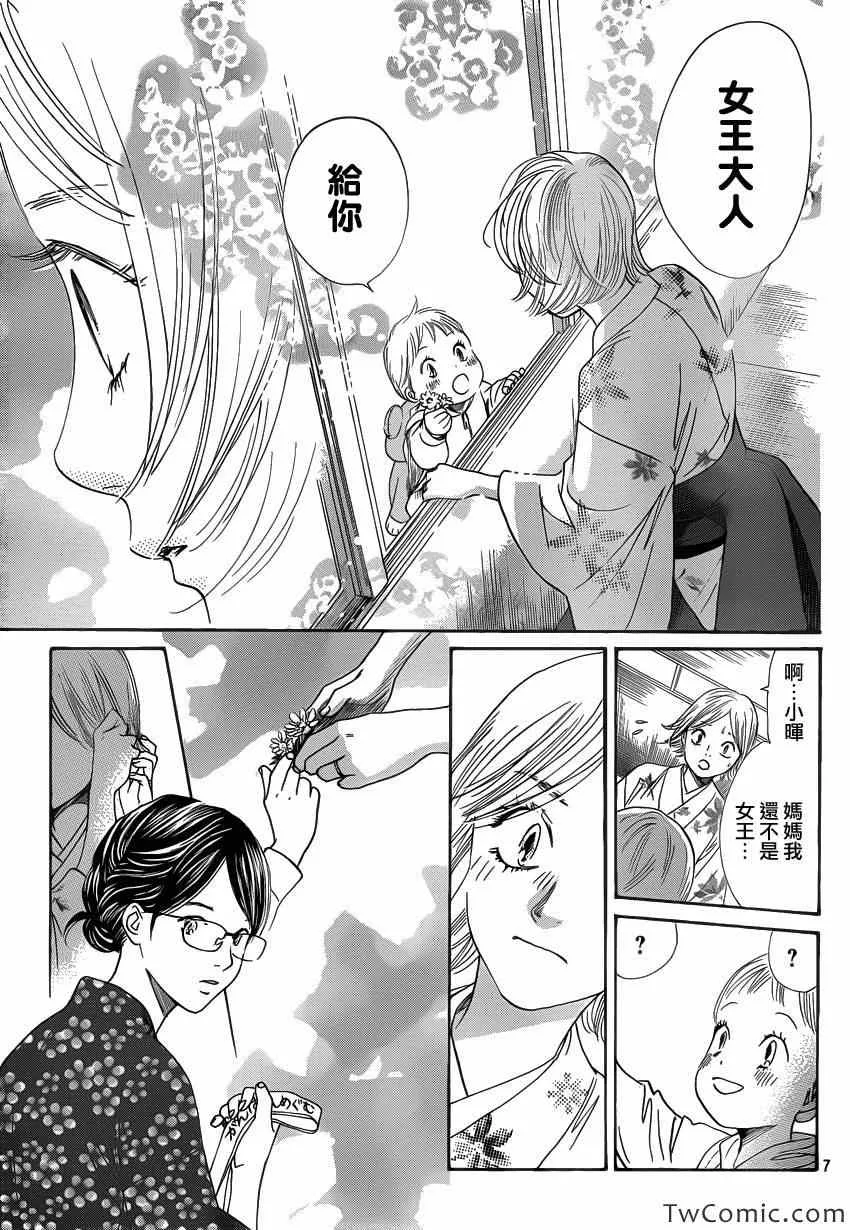 第116话 第7页