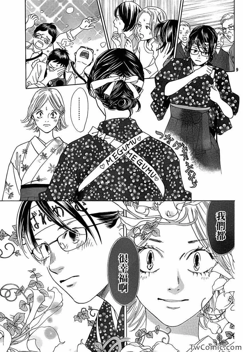第116话 第9页