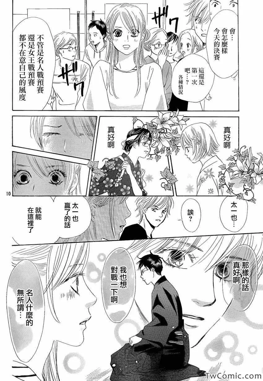 第116话 第10页