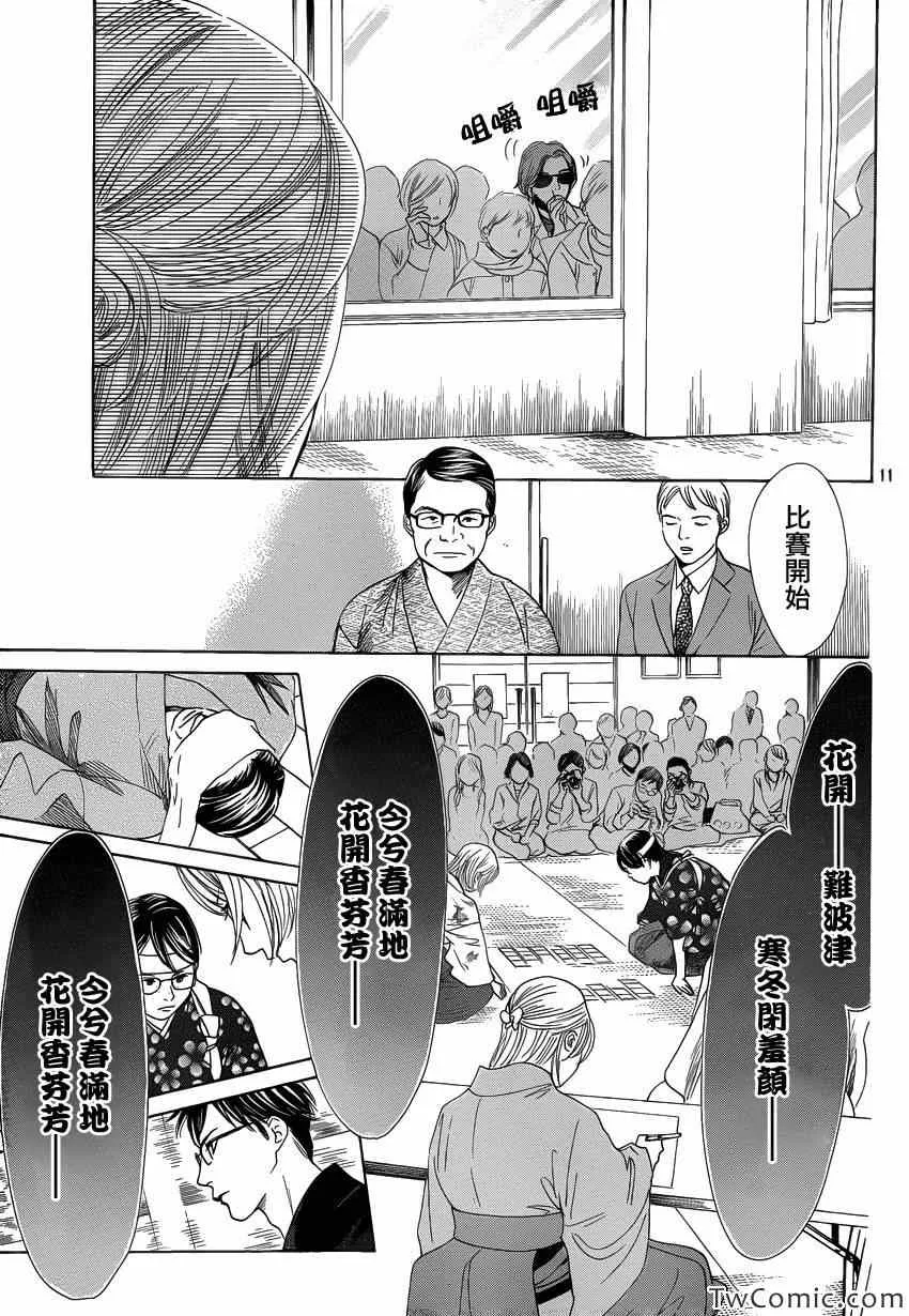 第116话 第12页