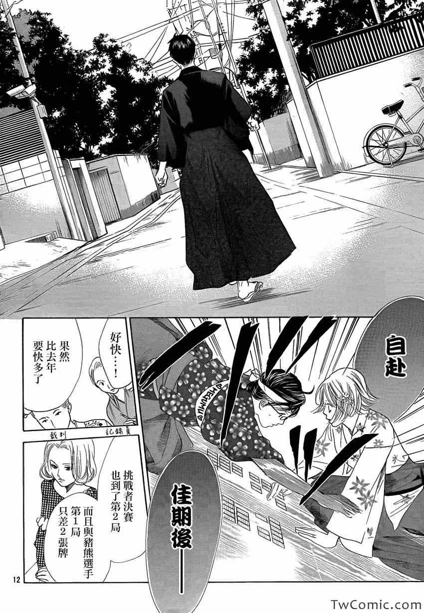 第116话 第13页