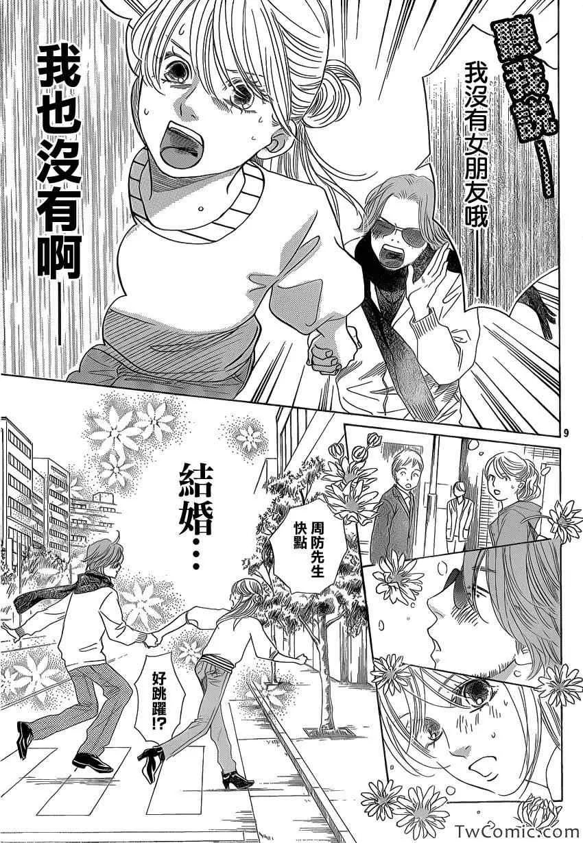 第117话 第9页