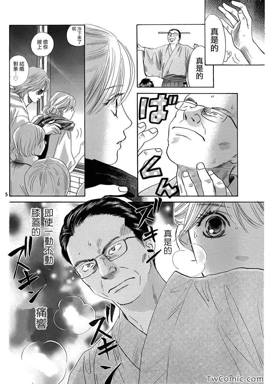 第118话 第5页