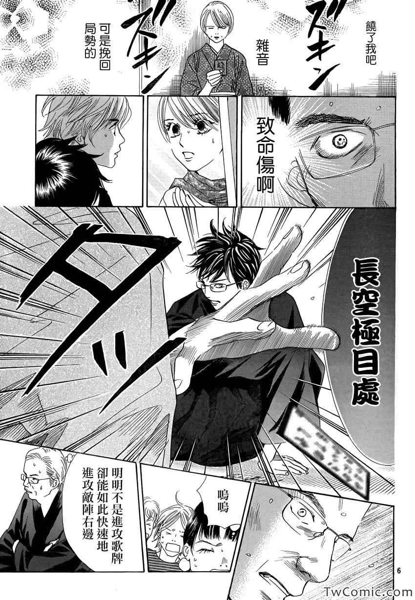 第118话 第6页