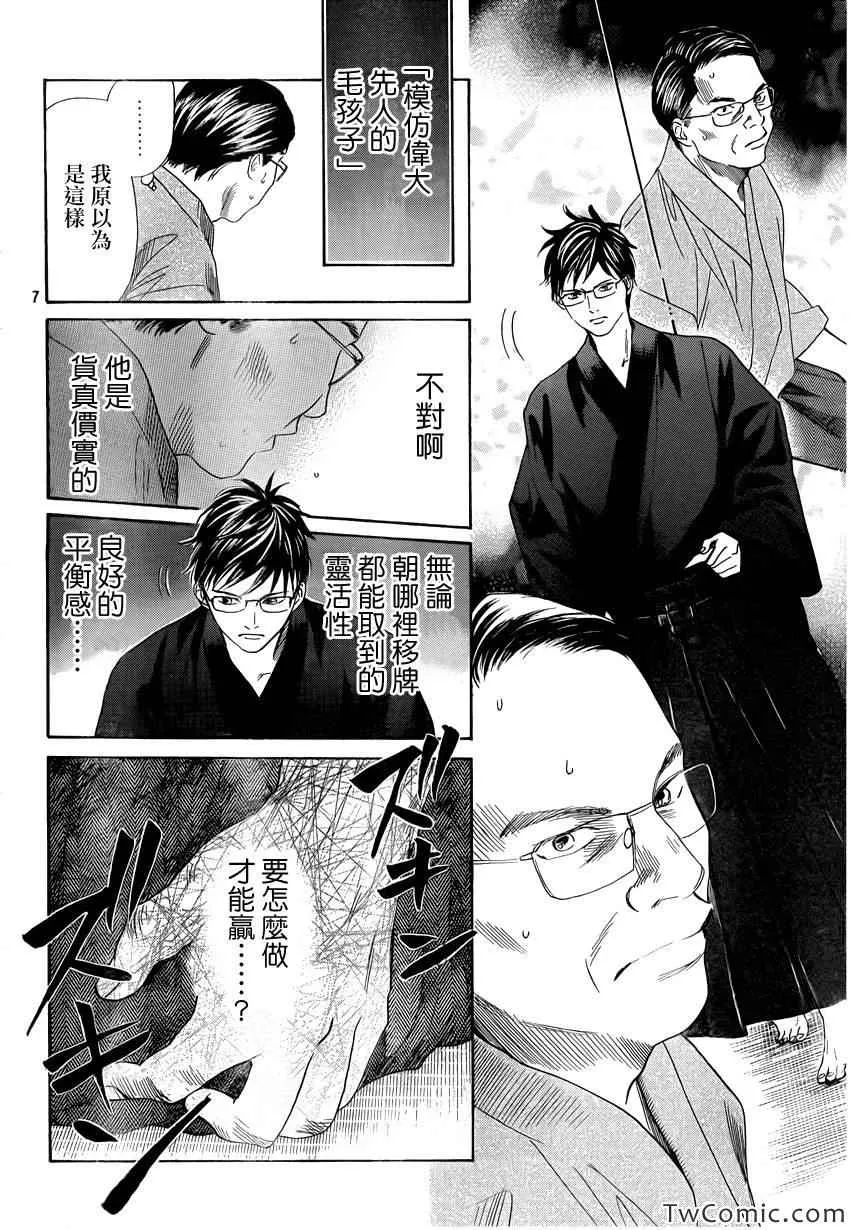 第118话 第7页